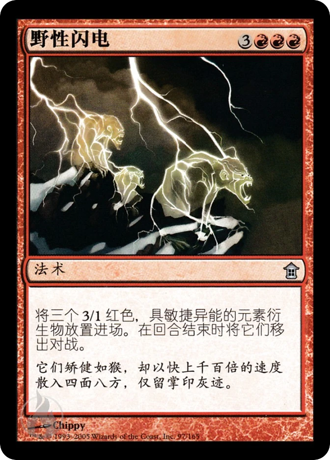 野性闪电 — Saviors of Kamigawa