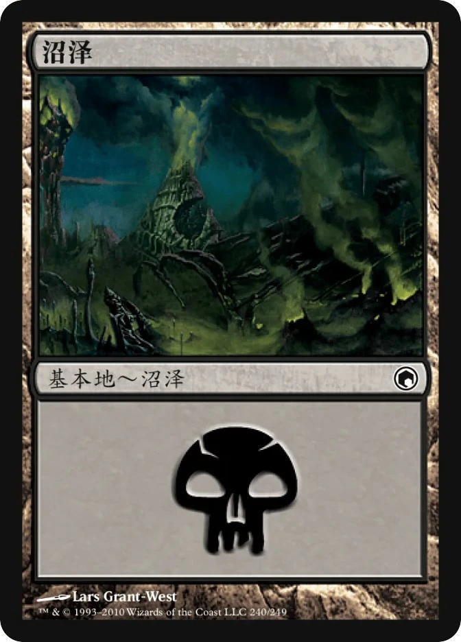 沼泽 — Scars of Mirrodin