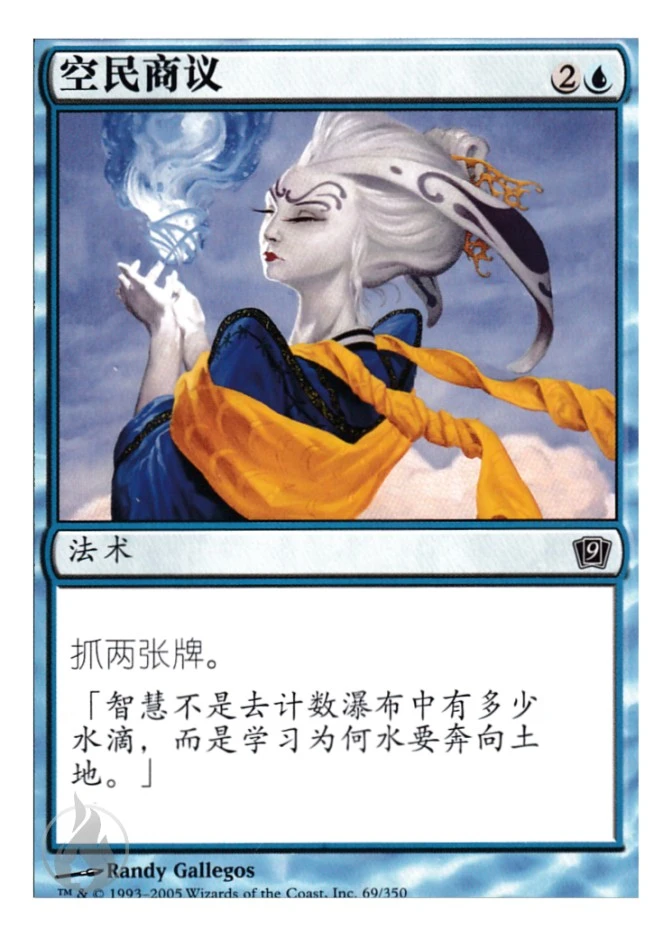 空民商议 — Ninth Edition