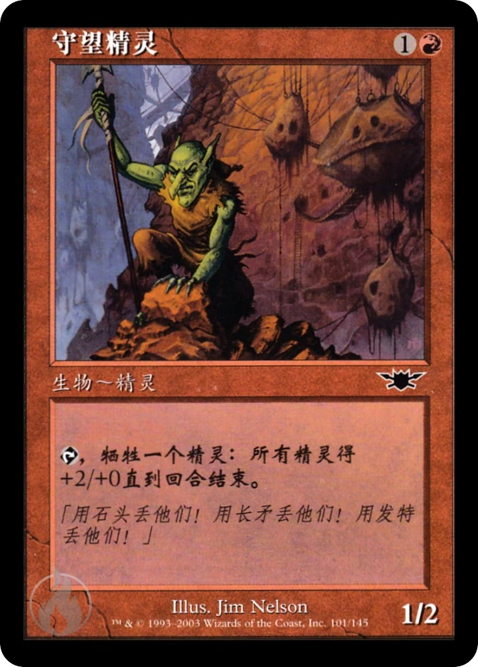 守望精灵 — Legions