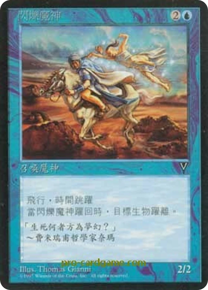 闪烁魔神 — Visions