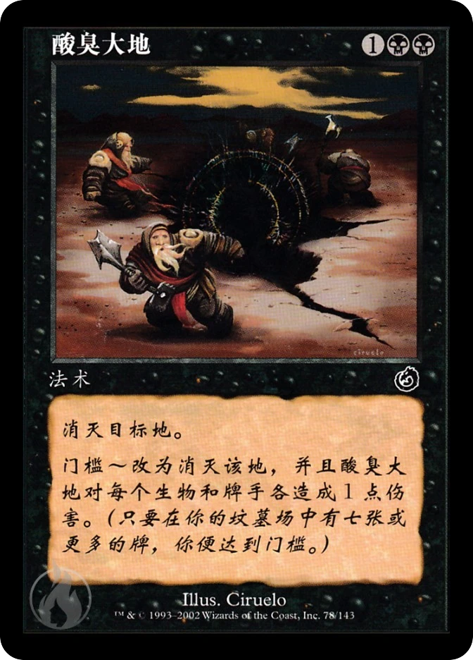 酸臭大地 — Torment