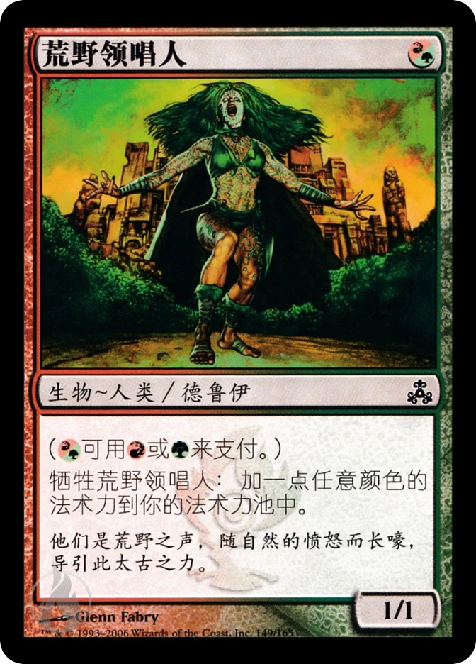 荒野领唱人 — Guildpact