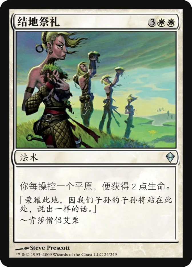 结地祭礼 — Zendikar