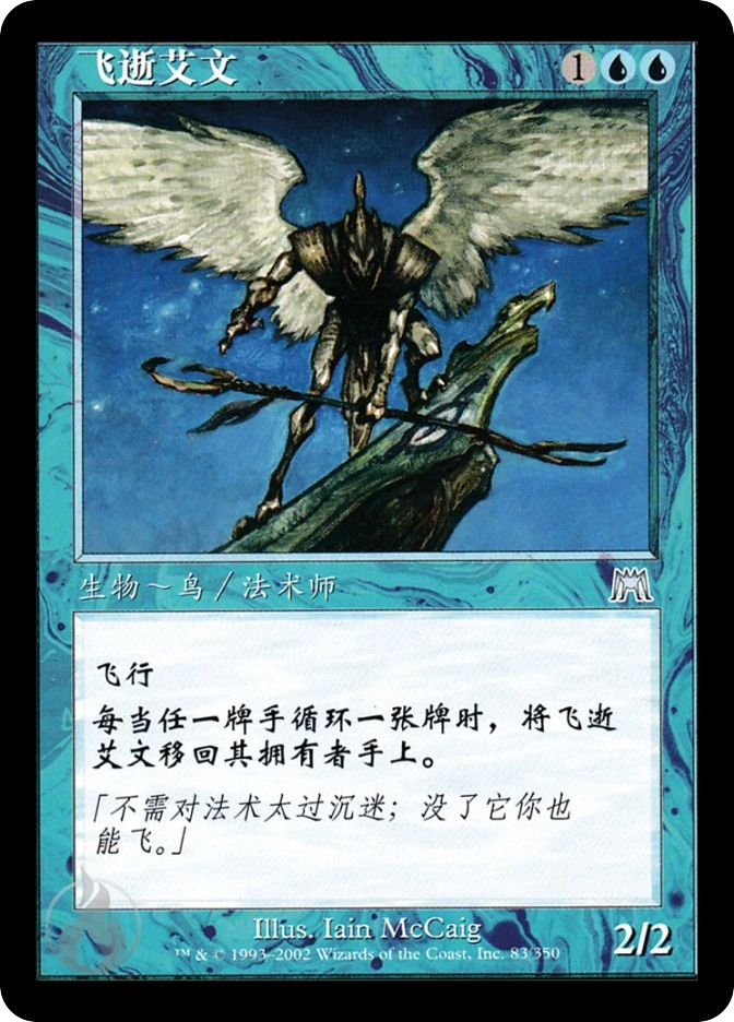 飞逝艾文 — Onslaught