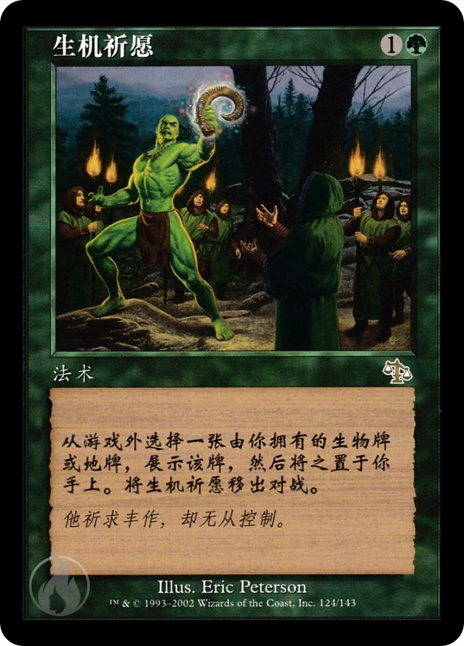 生机祈愿 — Judgment