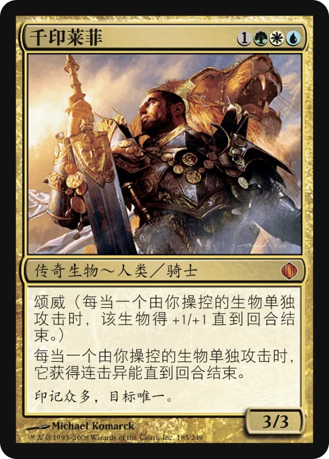 千印莱菲 — Shards of Alara