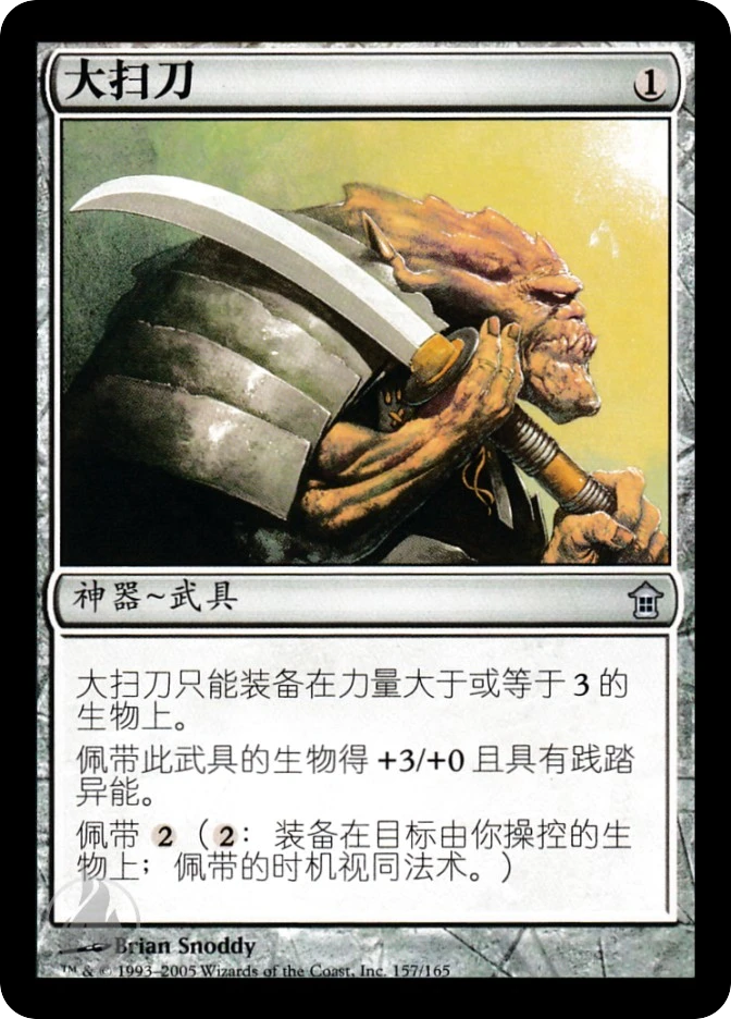大薙刀 — Saviors of Kamigawa