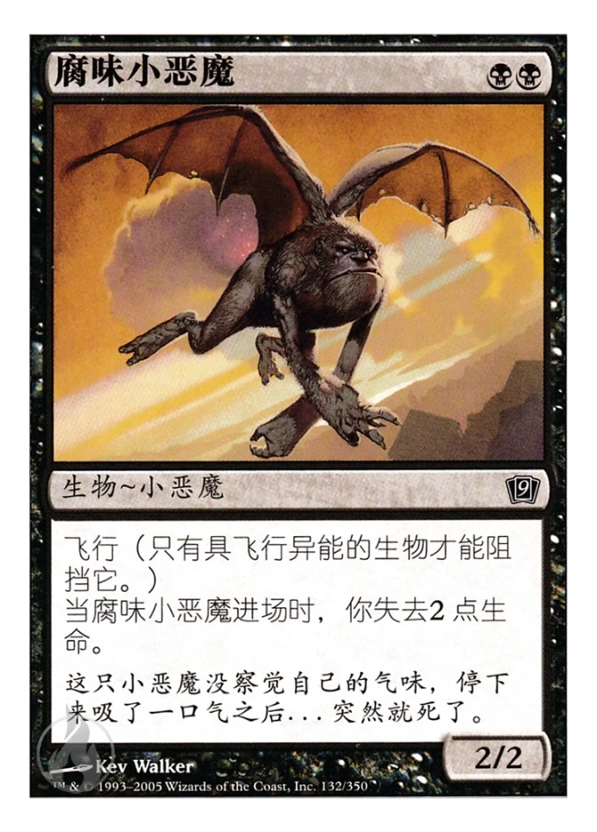 腐味小恶魔 — Ninth Edition