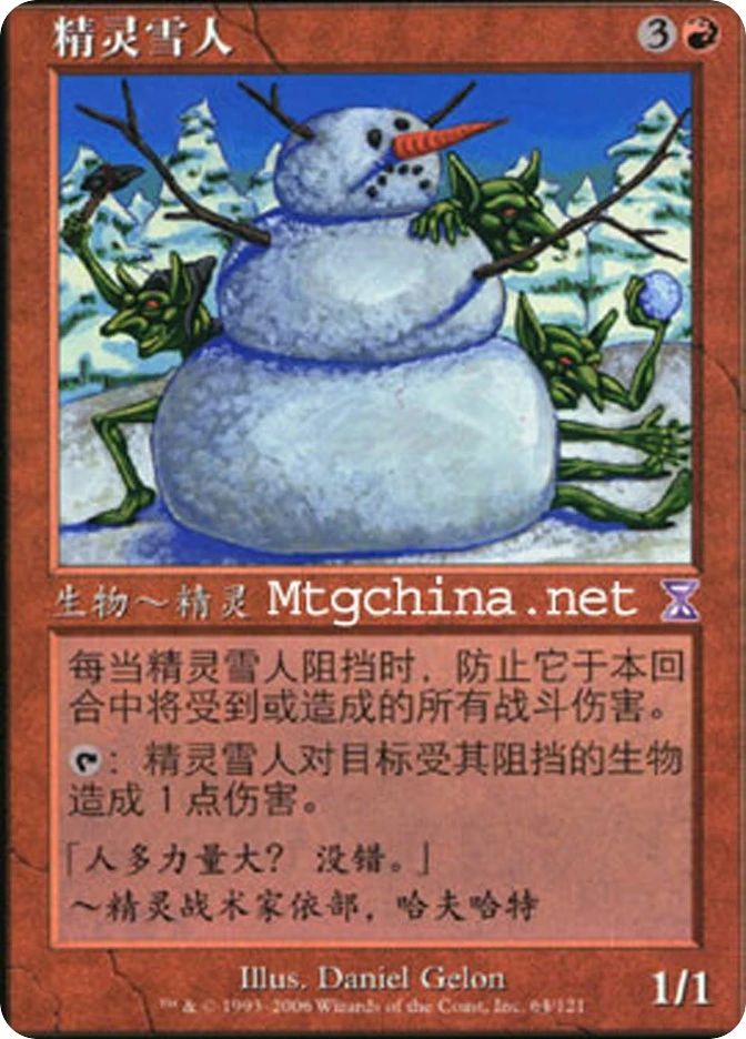 精灵雪人 — Time Spiral Timeshifted