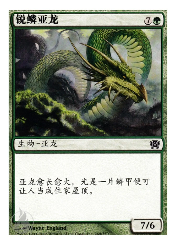 锐鳞亚龙 — Ninth Edition