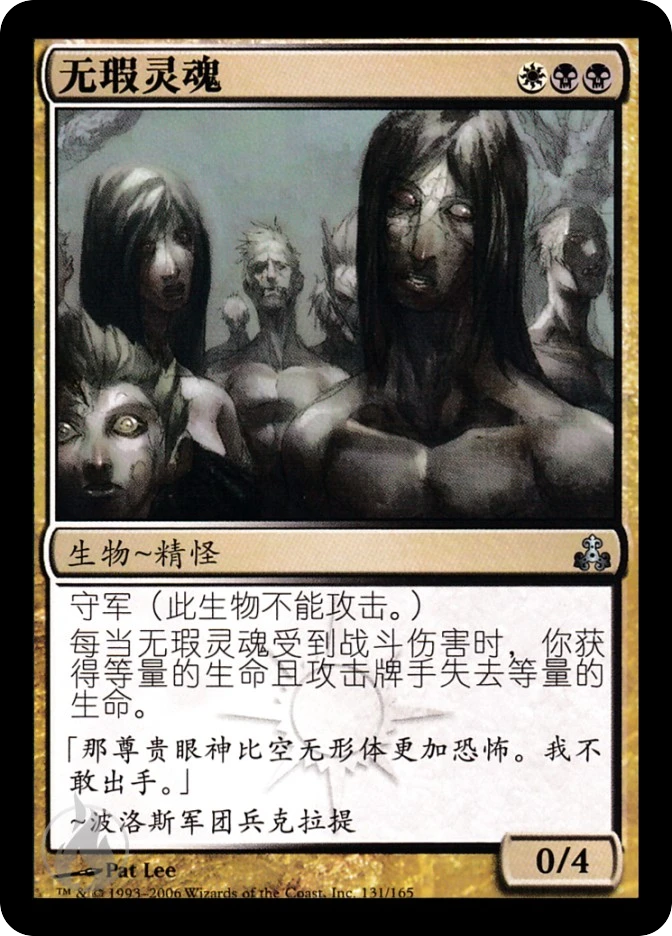 无瑕灵魂 — Guildpact