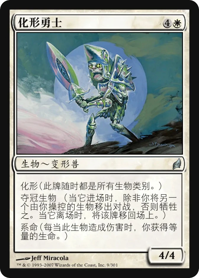 化形勇士 — Lorwyn