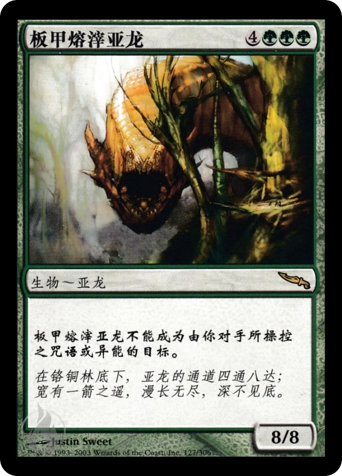 板甲熔滓亚龙 — Mirrodin