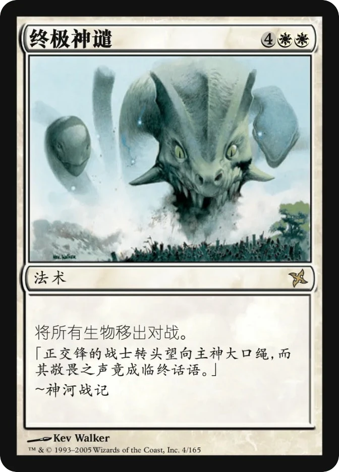 终极神谴 — Betrayers of Kamigawa