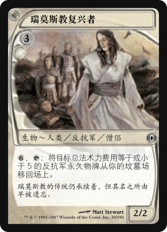 瑞莫斯教复兴者 — Future Sight