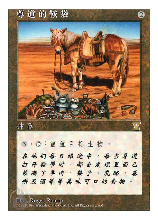 尊道的鞍袋 — Fifth Edition