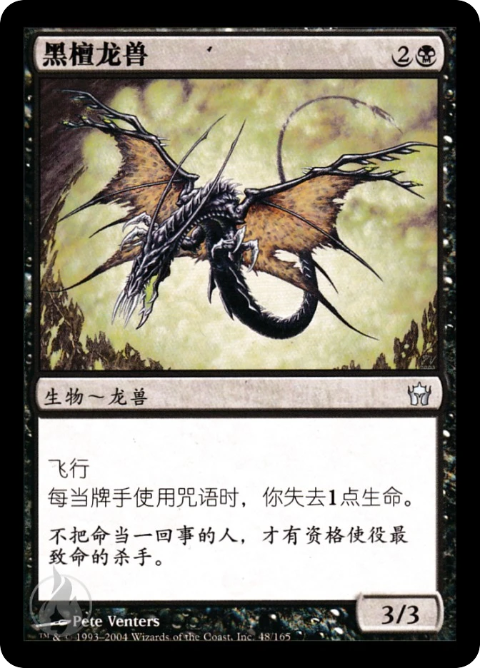 黑檀龙兽 — Fifth Dawn