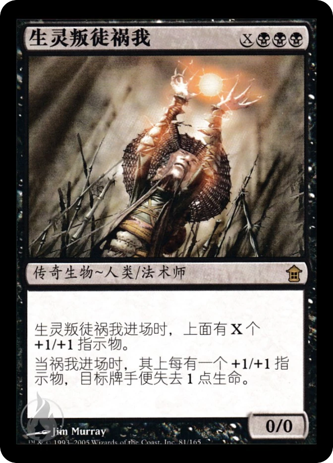 生灵叛徒祸我 — Saviors of Kamigawa