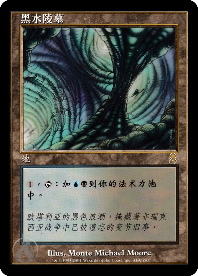 黑水陵墓 — Odyssey
