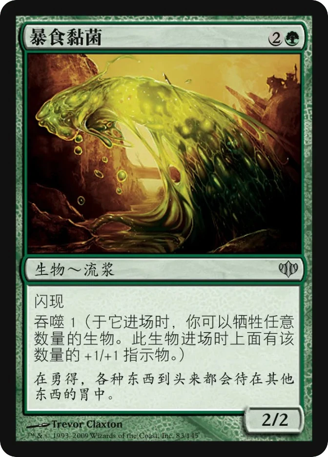 暴食黏菌 — Conflux