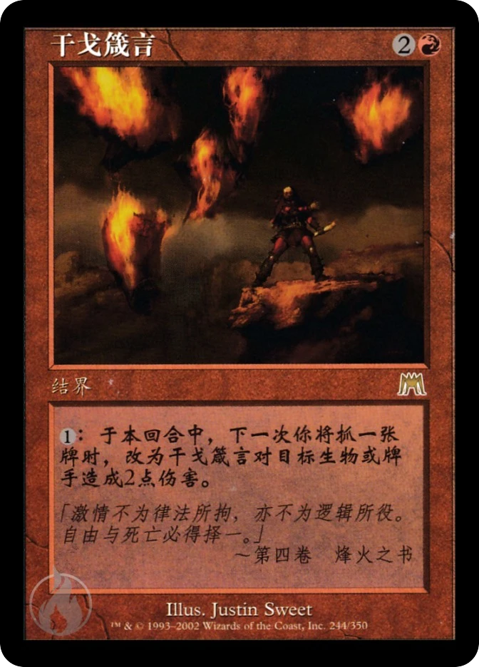 干戈箴言 — Onslaught