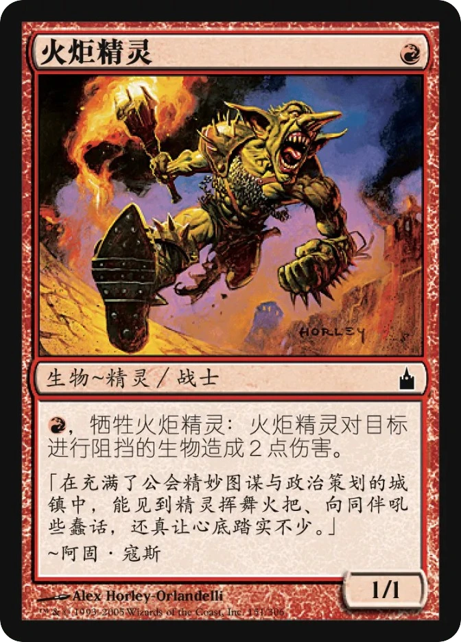 火炬精灵 — Ravnica: City of Guilds