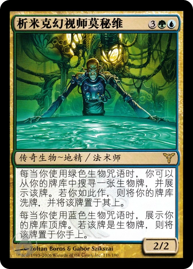 析米克幻视师莫秘维 — Dissension