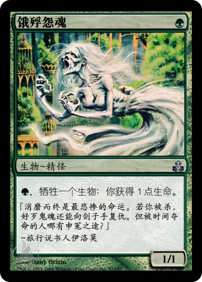 饿殍怨魂 — Guildpact