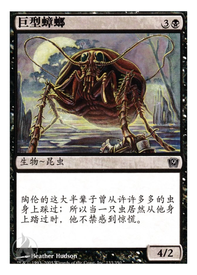 巨型蟑螂 — Ninth Edition