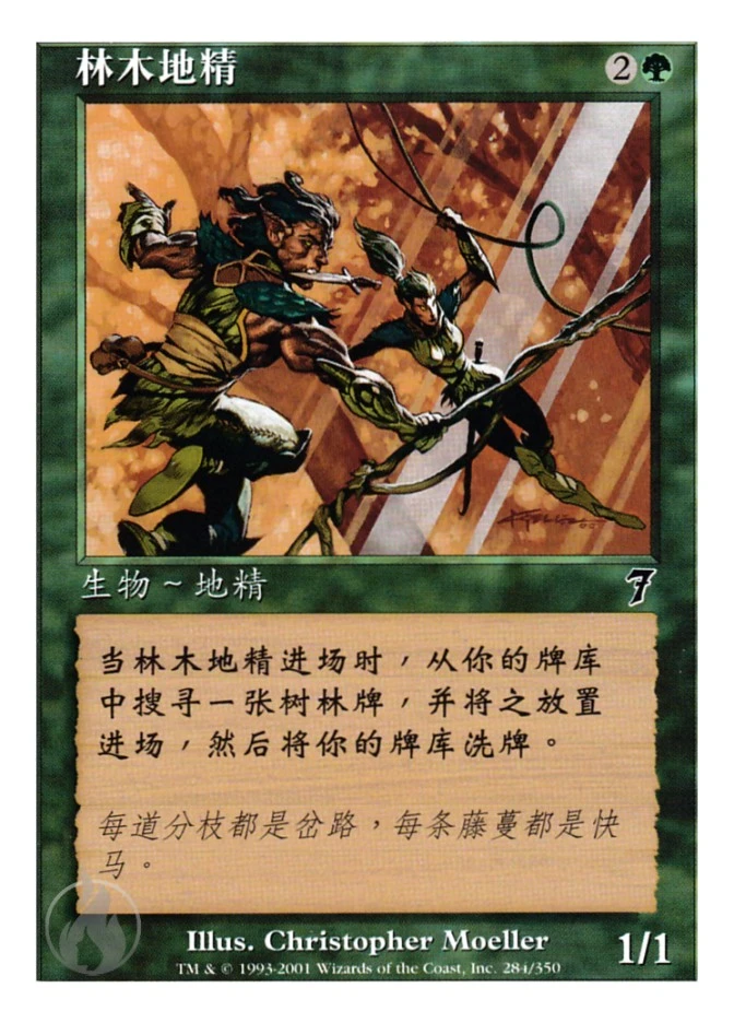 林木地精 — Seventh Edition