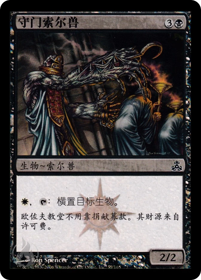 守门索尔兽 — Guildpact