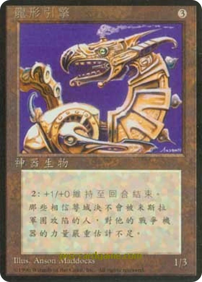 龙形引擎 — Fourth Edition Foreign Black Border