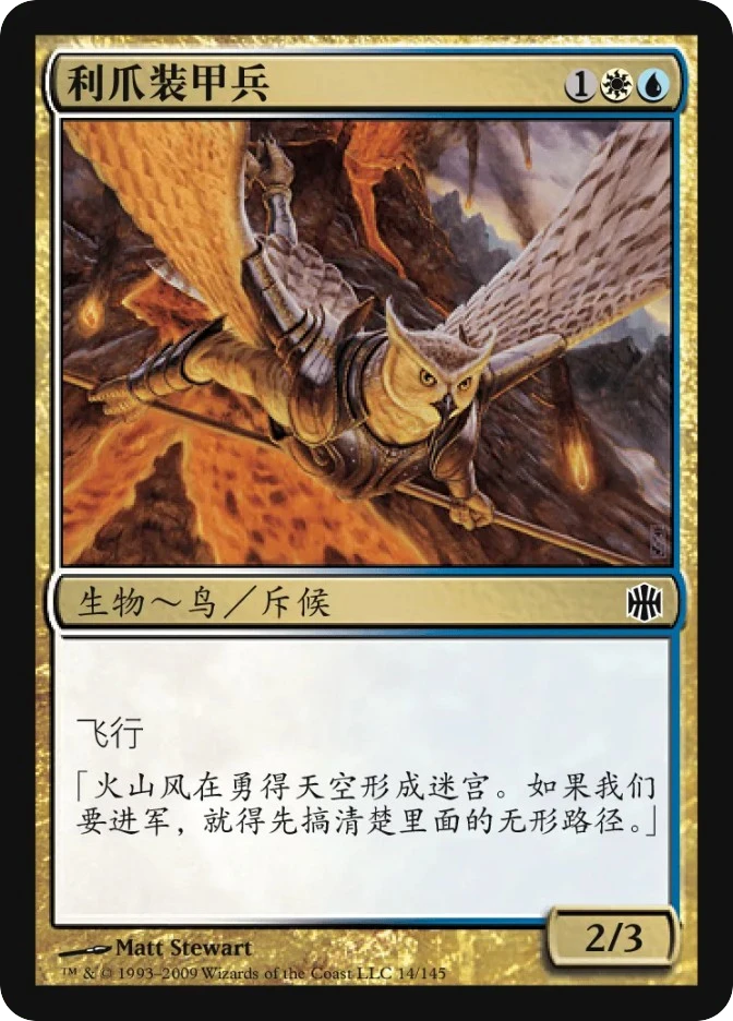 利爪装甲兵 — Alara Reborn