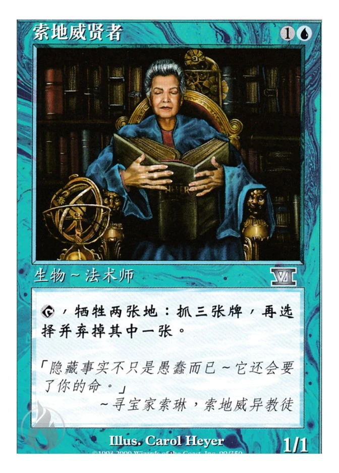 索地威贤者 — Classic Sixth Edition