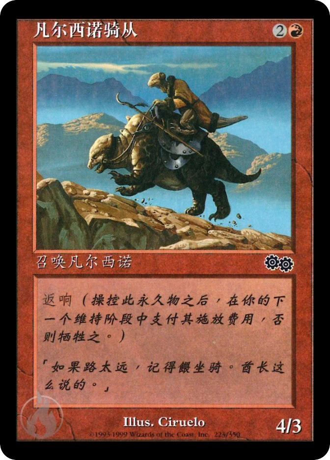 凡尔西诺骑从 — Urza's Saga