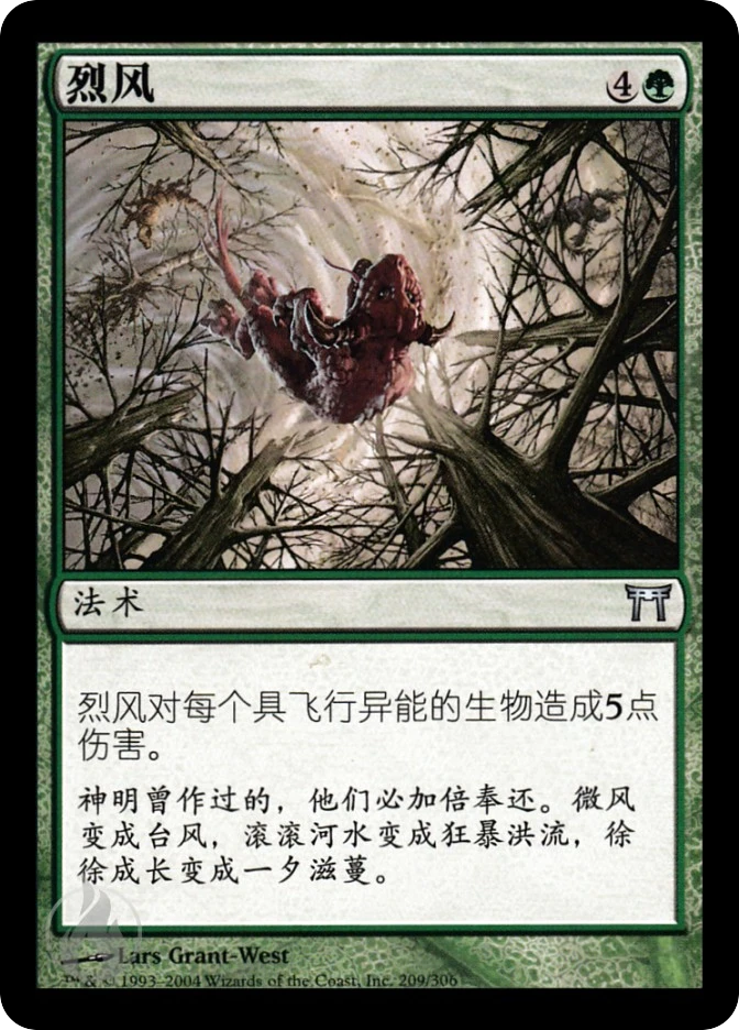 烈风 — Champions of Kamigawa