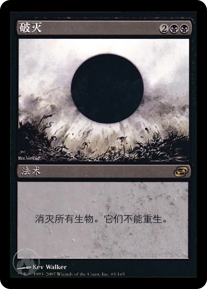破灭 — Planar Chaos