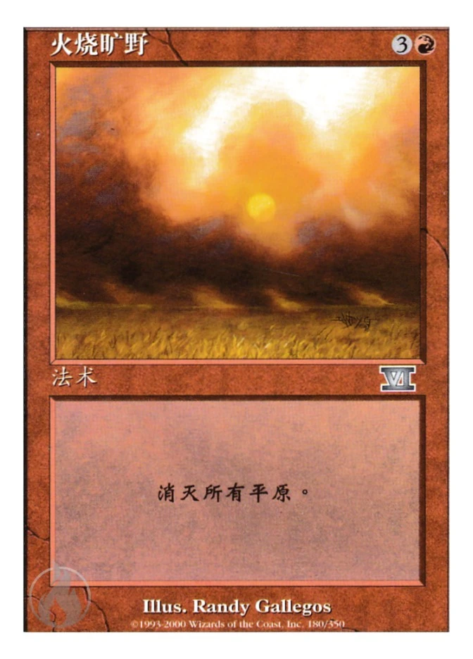 火烧旷野 — Classic Sixth Edition