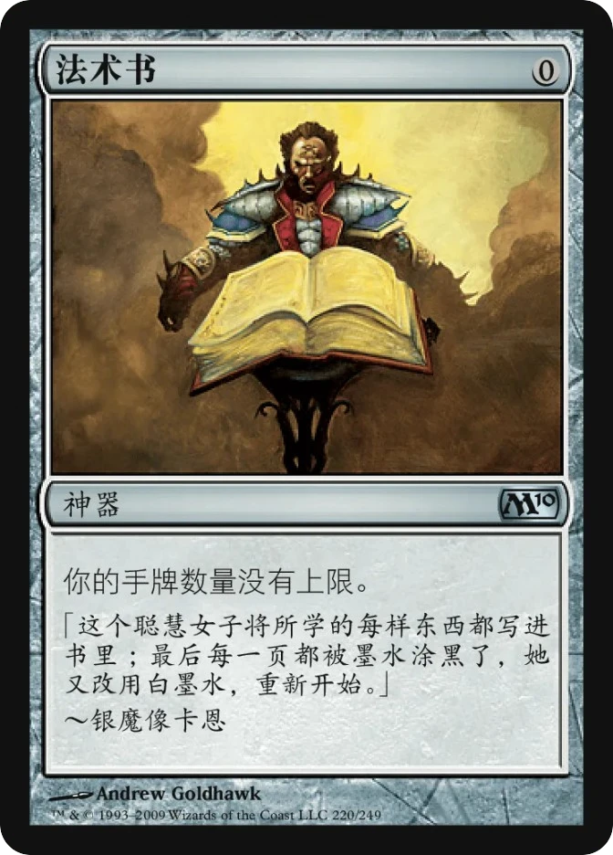 法术书 — Magic 2010