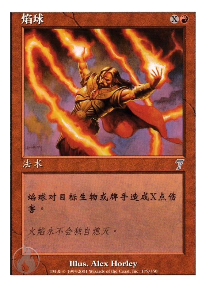 焰球 — Seventh Edition