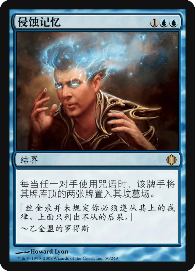 侵蚀记忆 — Shards of Alara
