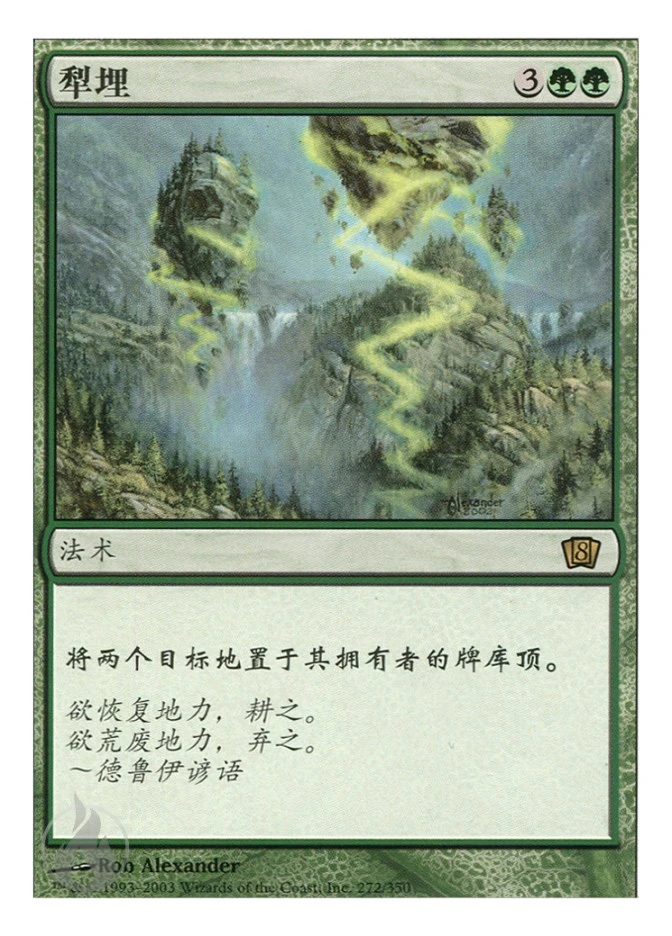 犁埋 — Eighth Edition