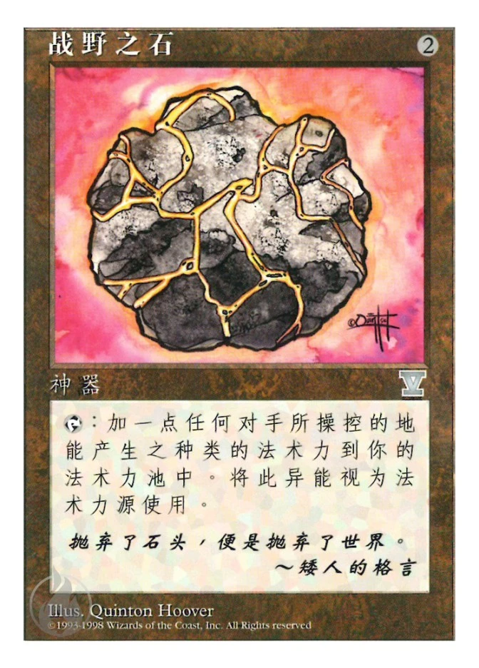 战野之石 — Fifth Edition