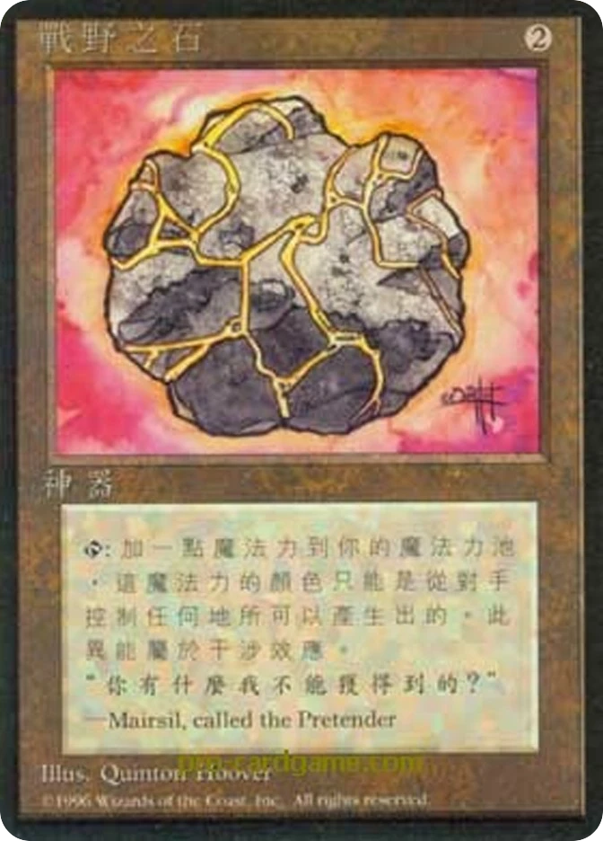 战野之石 — Fourth Edition Foreign Black Border