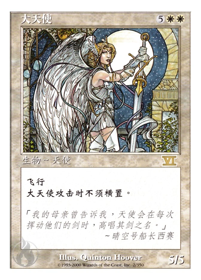 大天使 — Classic Sixth Edition