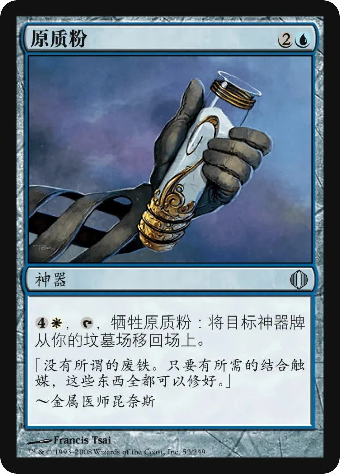 原质粉 — Shards of Alara