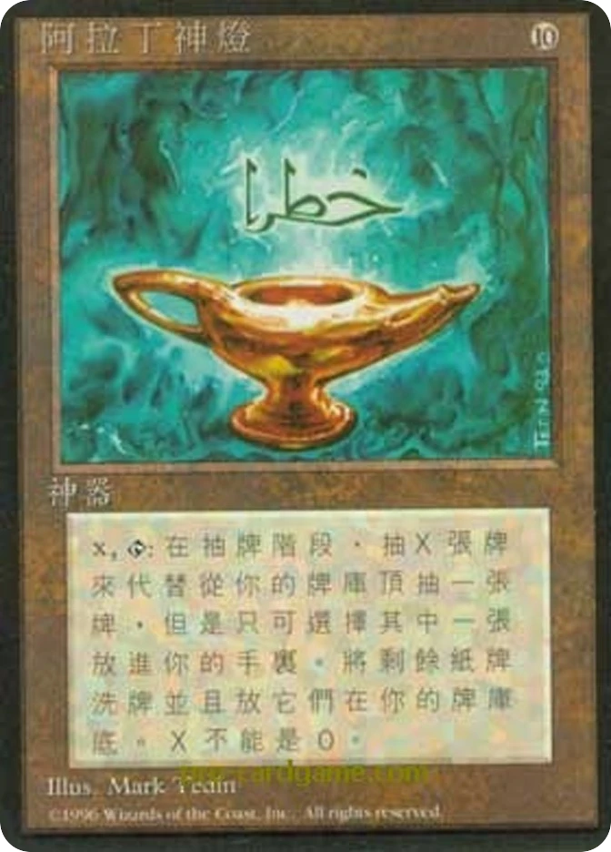 阿拉丁神灯 — Fourth Edition Foreign Black Border