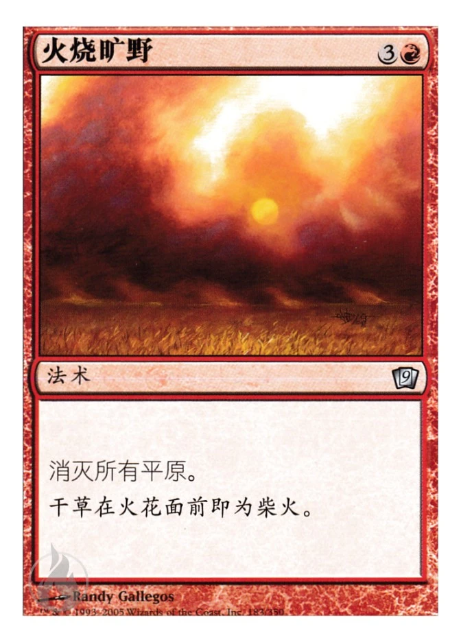 火烧旷野 — Ninth Edition