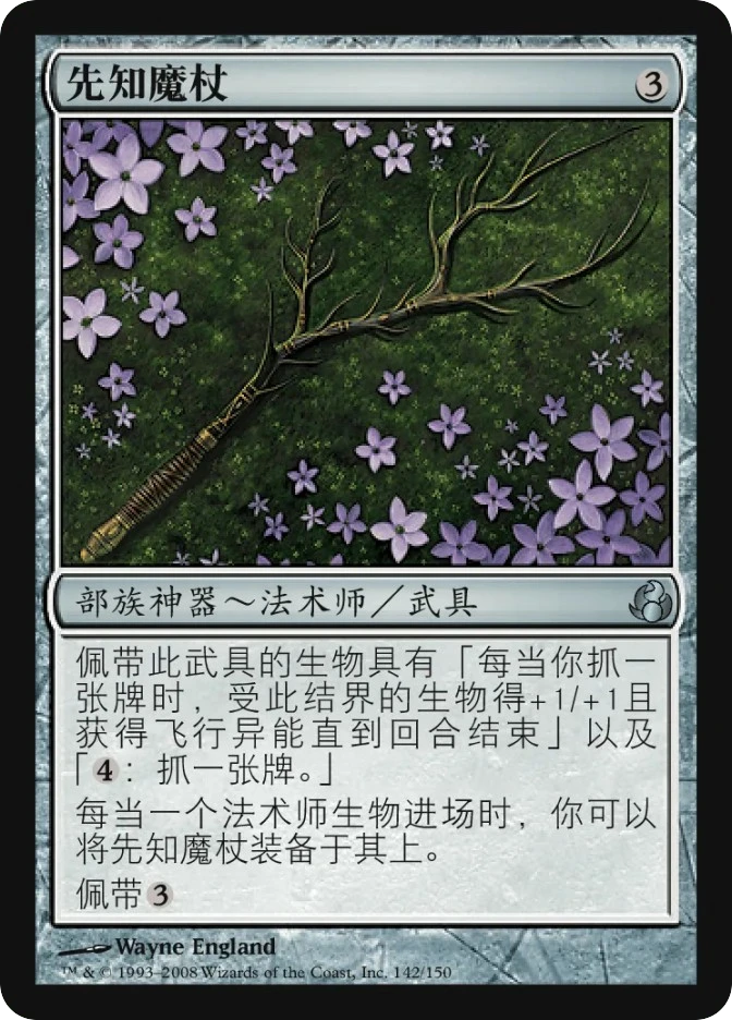 先知魔杖 — Morningtide